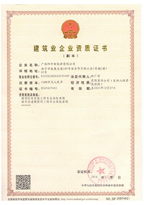 城市建筑道路照明安裝三級資質