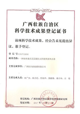 自治區(qū)科學技術成果證