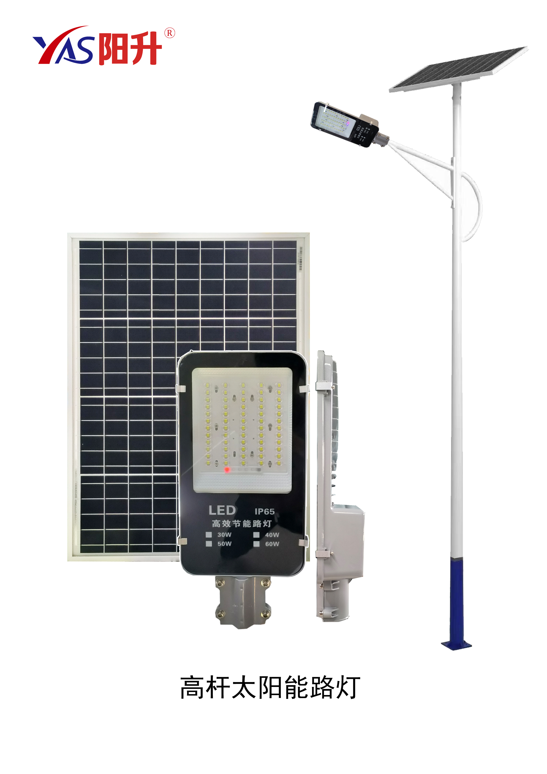 高桿太陽能路燈.jpg