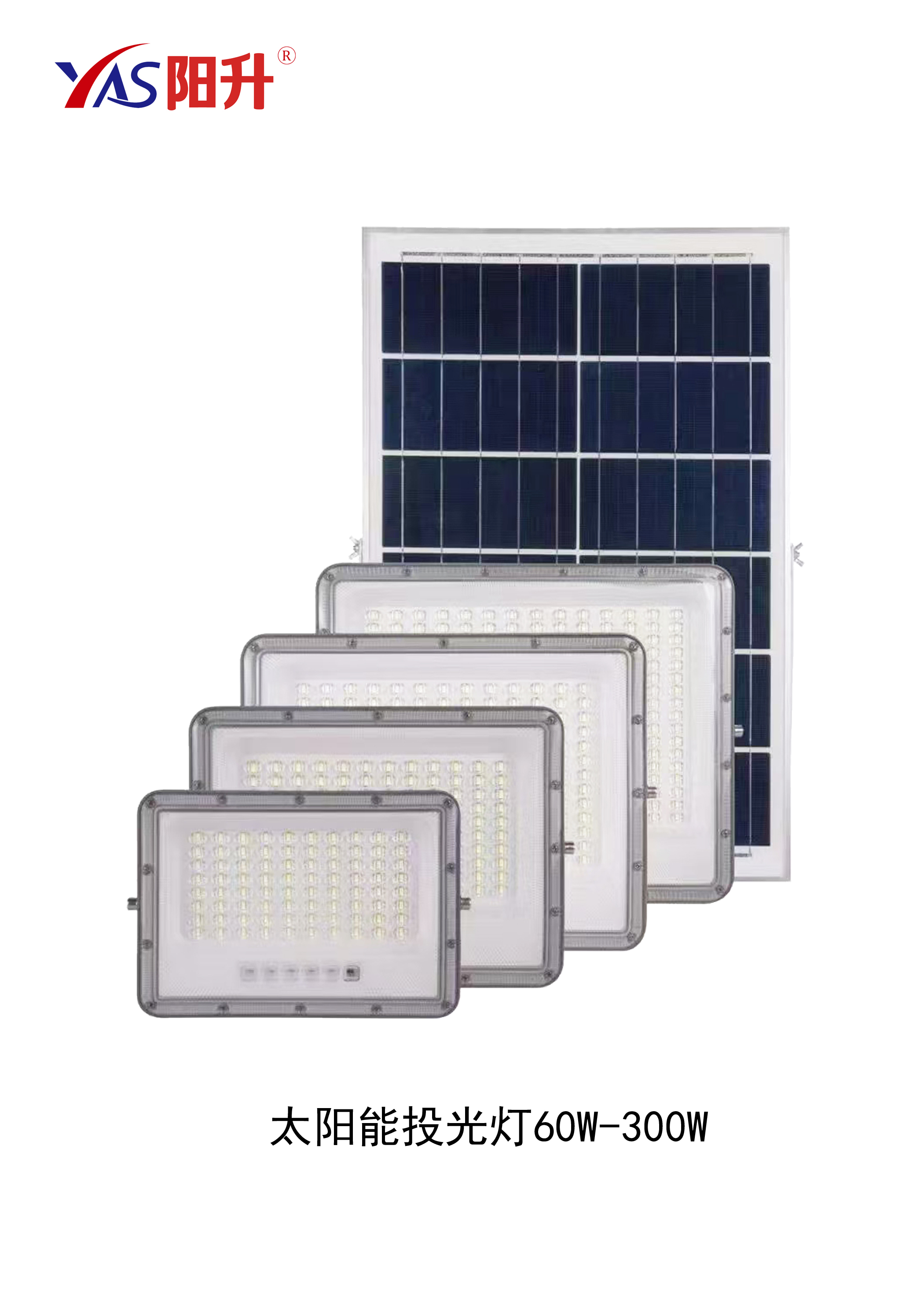 智能光控｜超長(zhǎng)續(xù)航｜太陽(yáng)能投光燈｜60W起，200W/300