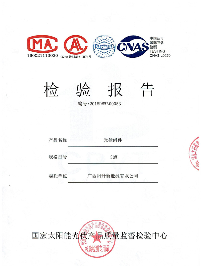 30W光伏組件檢測(cè)報(bào)告